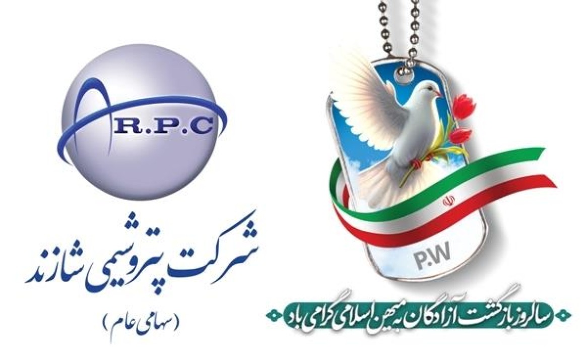 پیام تبریک مدیرعامل پتروشیمی شازند به مناسبت سالروز ورود آزادگان به میهن اسلامی پیام تبریک مدیرعامل پتروشیمی شازند به مناسبت سالروز ورود آزادگان به میهن اسلامی